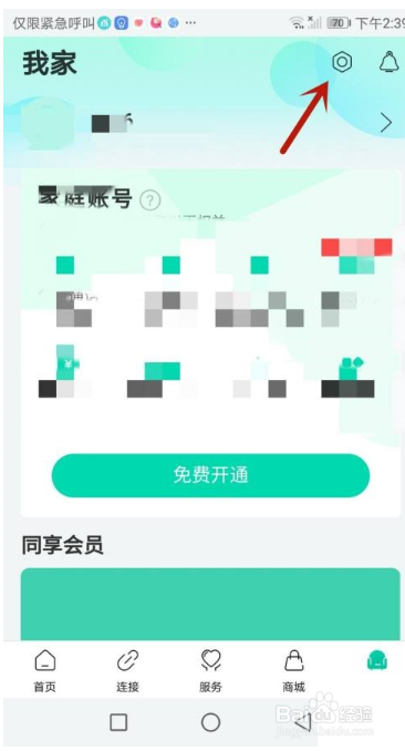 和家亲怎么检查版本更新