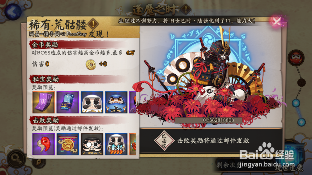 阴阳师荒骷髅第二阶段那些是假话