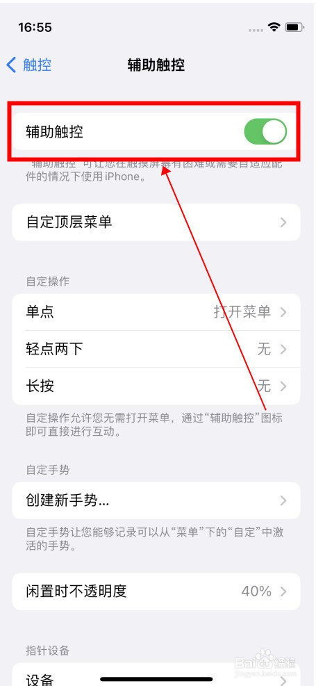 iPhone13怎么打开辅助触控
