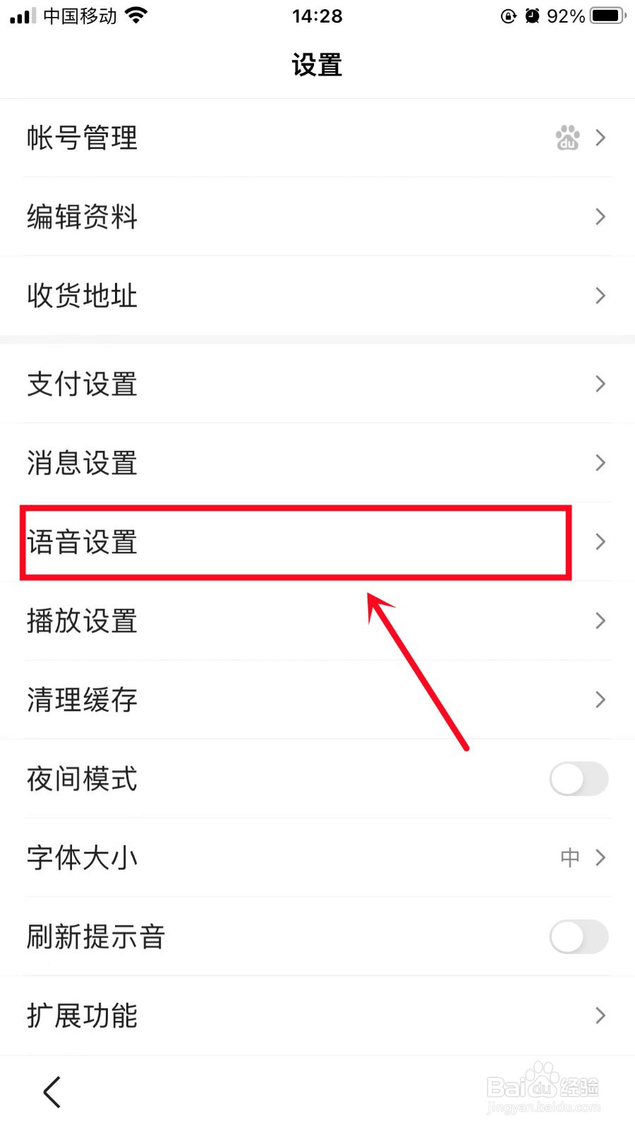 百度APP怎样设置识别语言