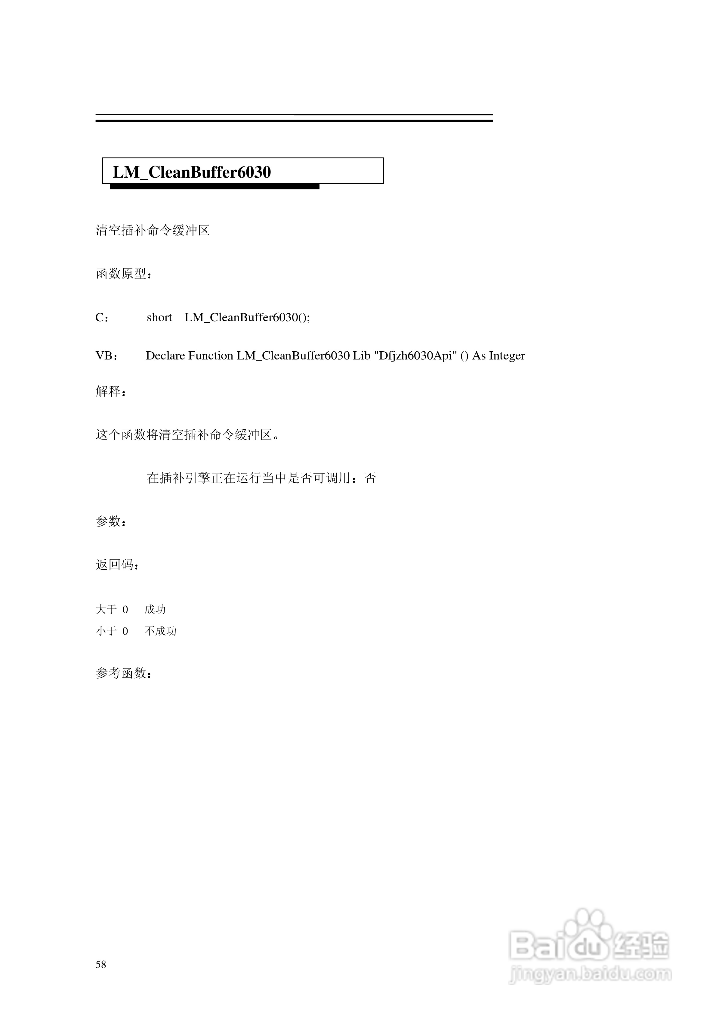 6030电机控制卡使用手册:[7]