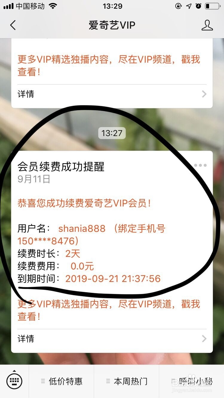 爱奇艺-如何完成观影秘籍