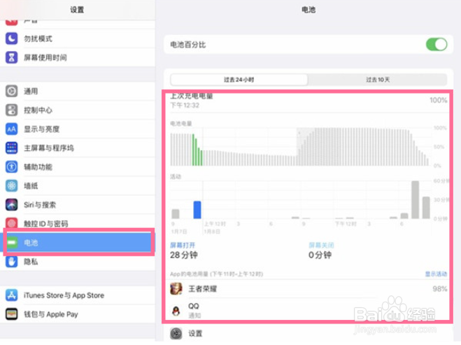 ipad air3如何查看电池健康-百度经验