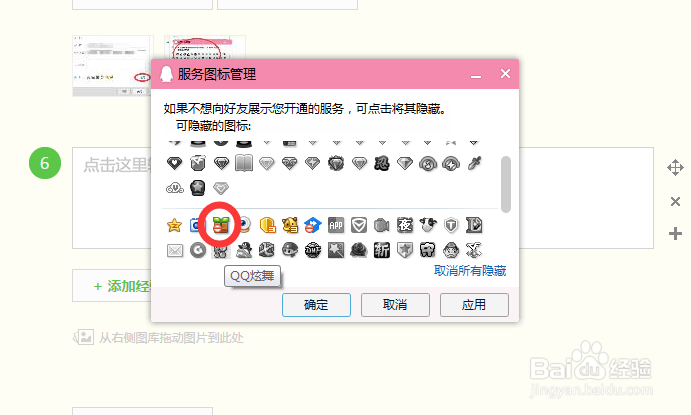 怎样限制设置qq好友可以通过头像小框看到的图标