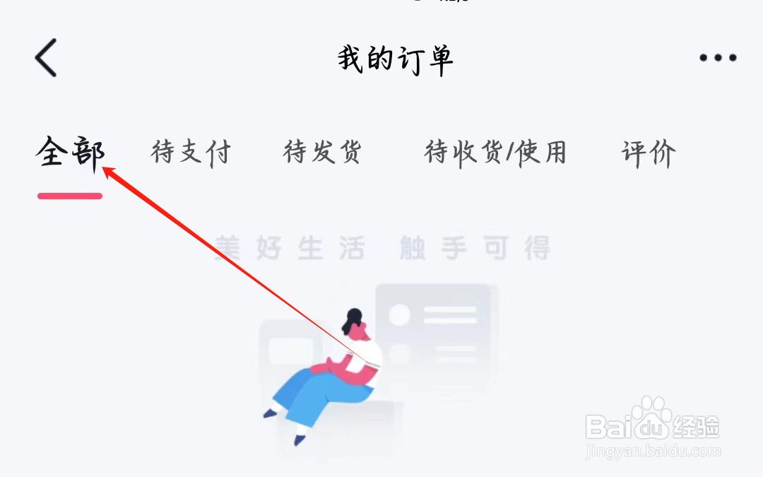 番茄免费短剧如何查看全部订单