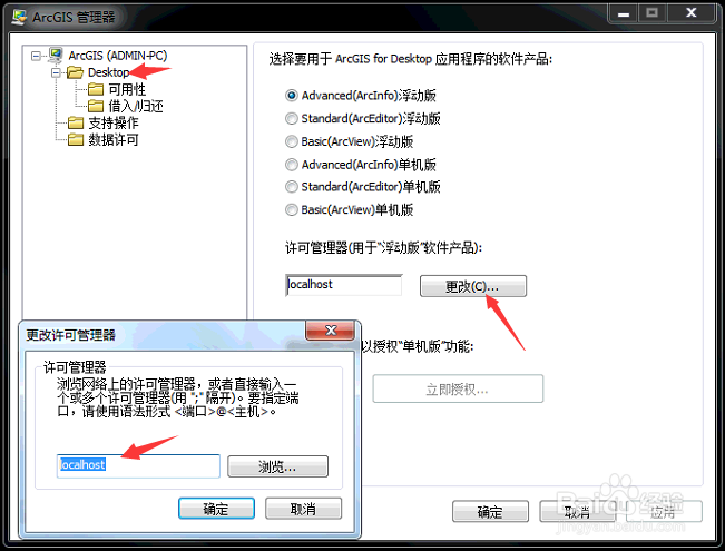 Arcgis新手教程——Arcgis10.2安装教程