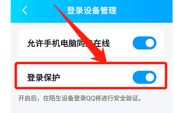 qq如何开启登录保护