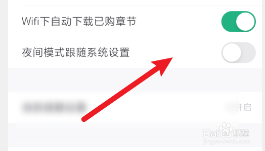 书旗小说如何打开夜间模式