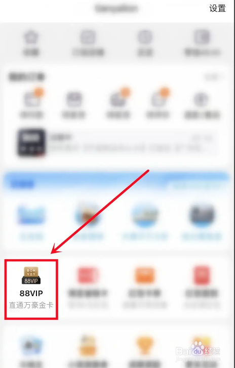 手机淘宝APP如何查看淘气值