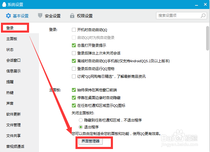 如何简化qq的操作界面