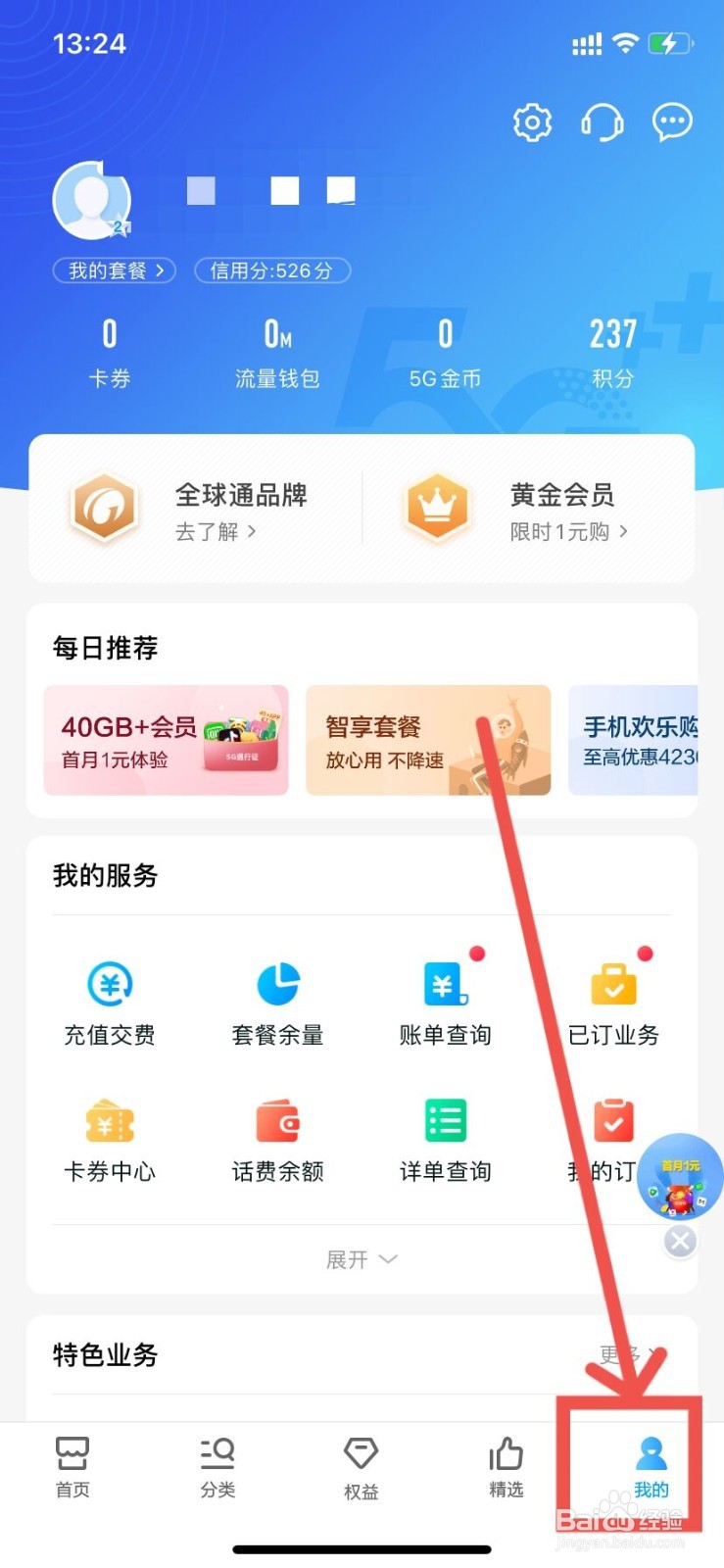 如何查看中国移动里面的联系方式