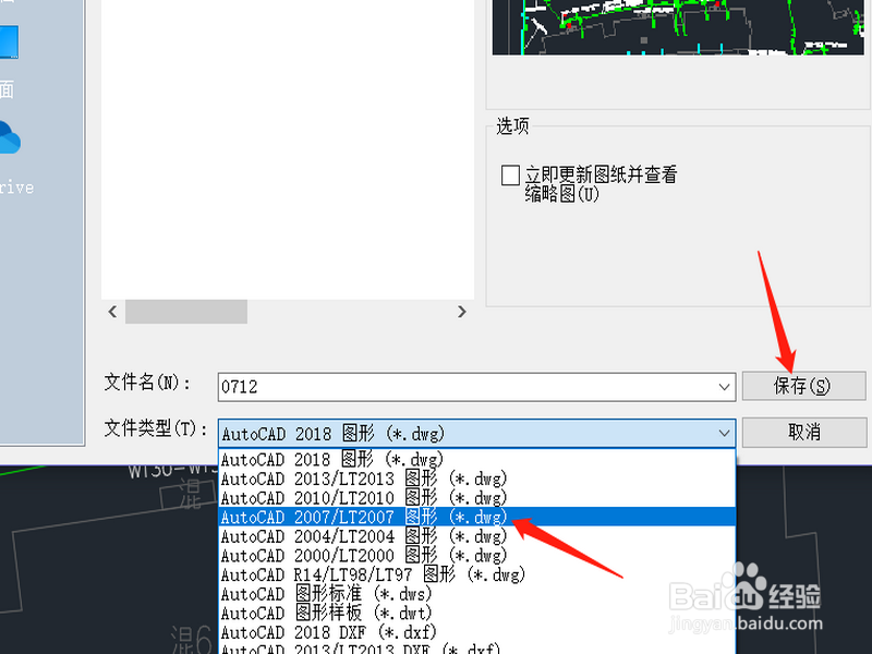 CAD2022怎么把图纸存为2007版本