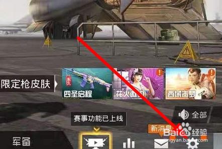 和平精英准心设置怎么切换