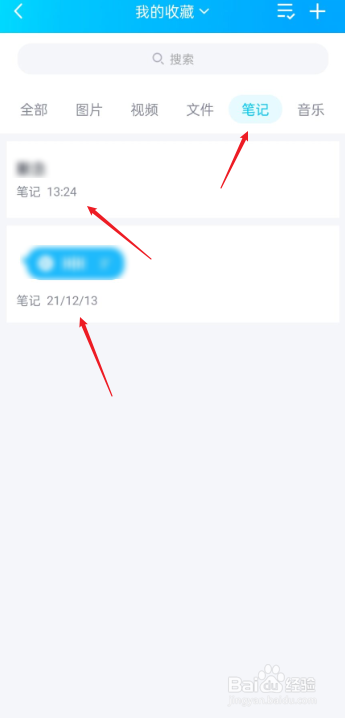 手机QQ如何查看笔记