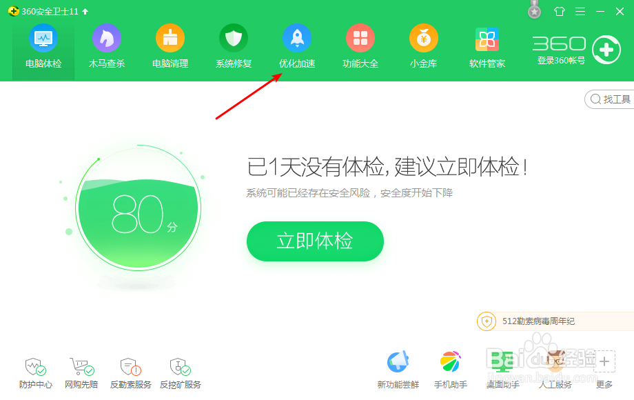 <b>在360安全卫士中查看开机启动的软件和程序</b>