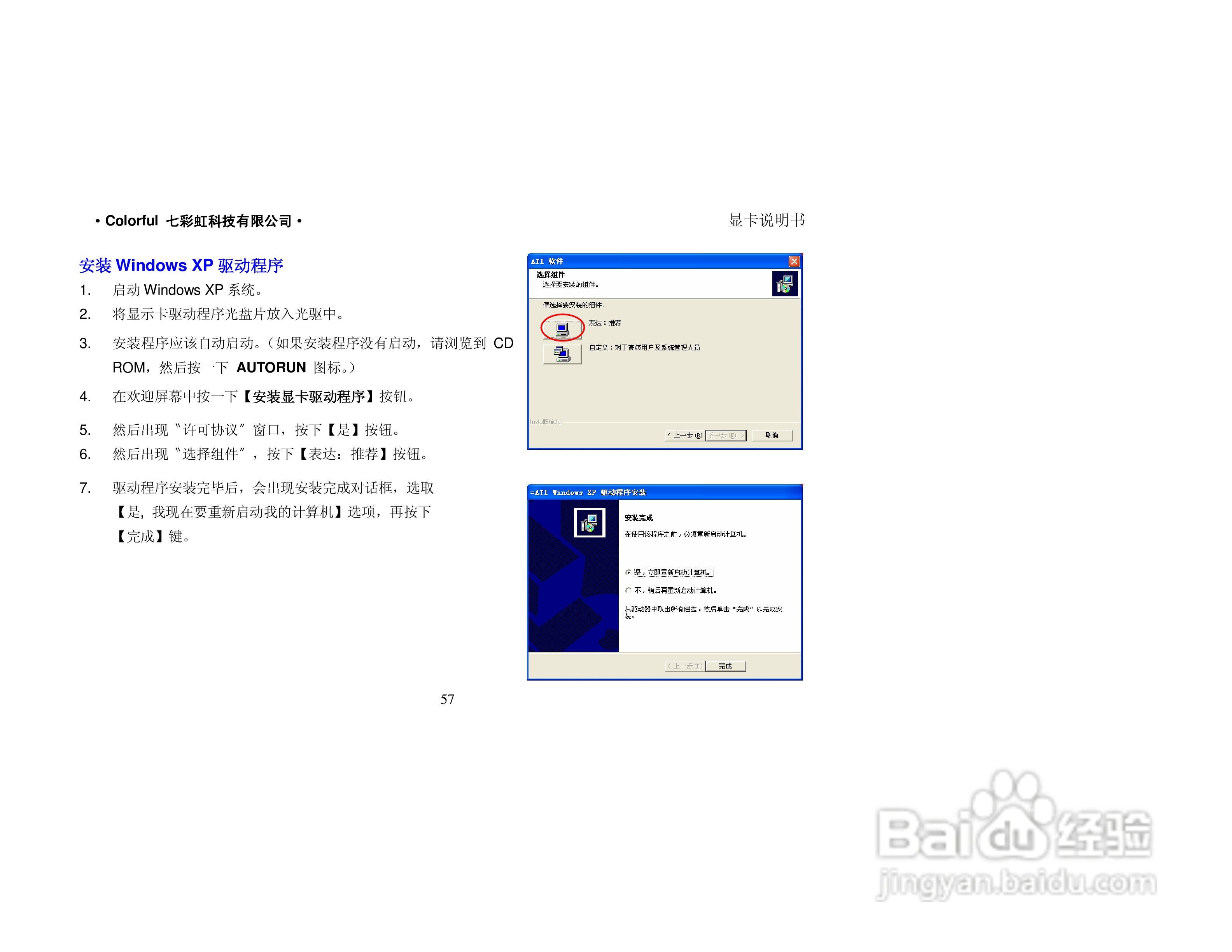 七彩虹nVIDIA烈火系列显卡说明书:[6]