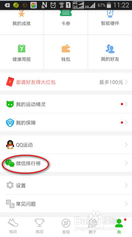 手机微信运动不能计步如何办