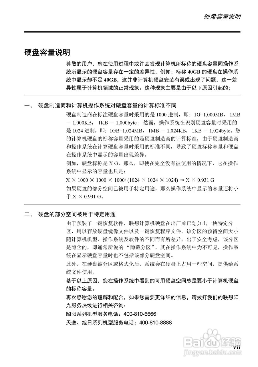 联想天逸F51笔记本电脑使用说明书:[1]