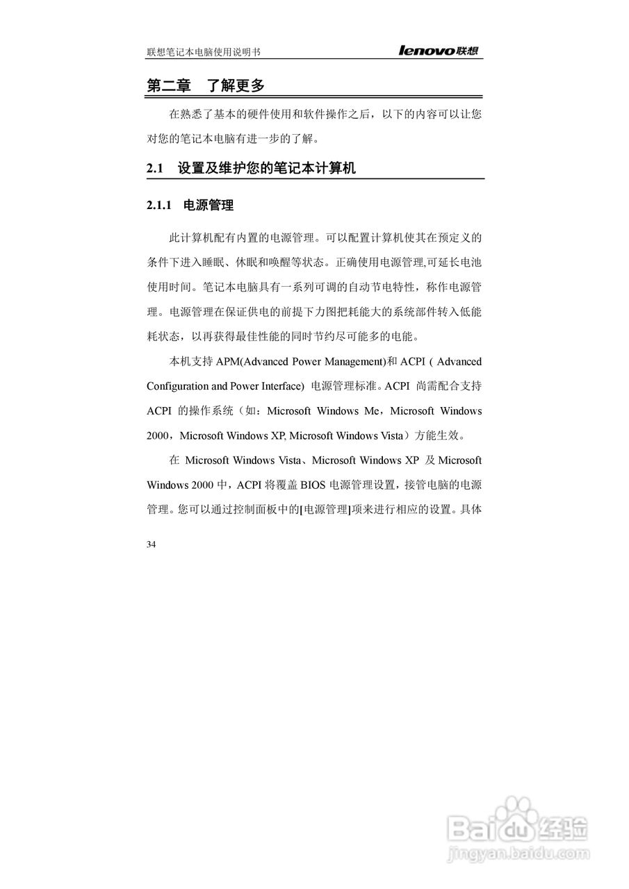 联想K42笔记本电脑使用说明书:[4]