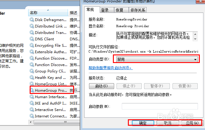 加速系统win7运行关闭系统服务【4】