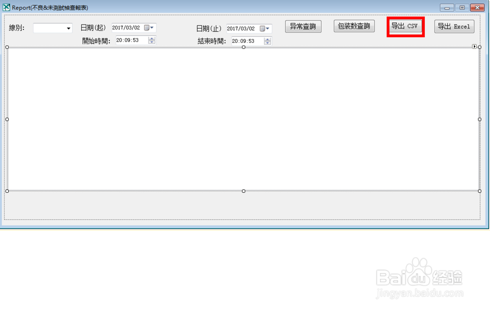 c#datagridview转出CSV文件