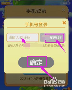 开心消消乐如何绑定手机