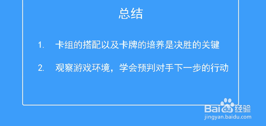 皇室战争攻略