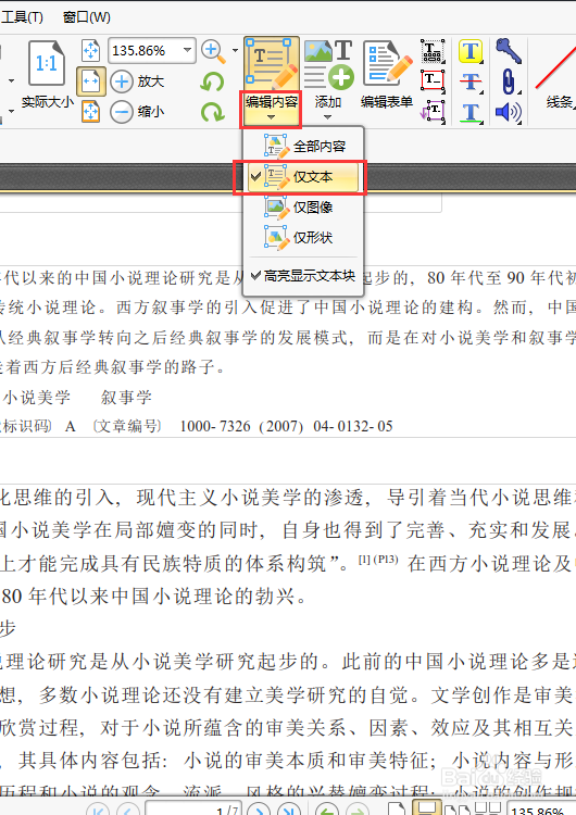 pdf怎么修改,如何给pdf加水印