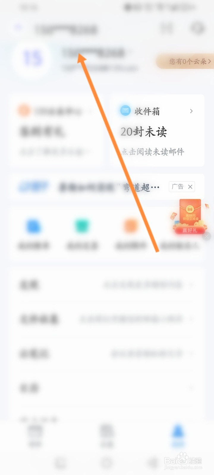 139邮箱软件怎么设置别名账号信息