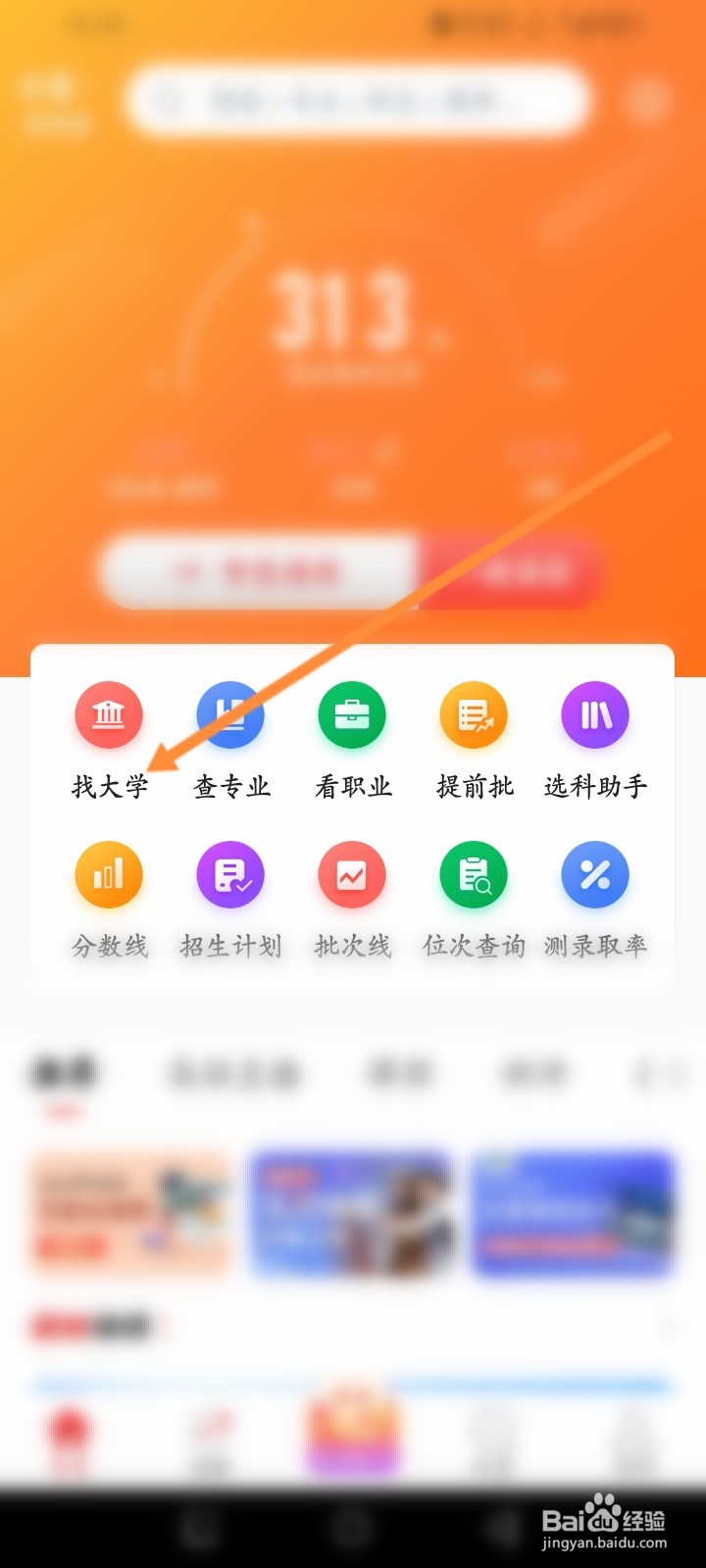 优志愿软件怎么查看大学排名