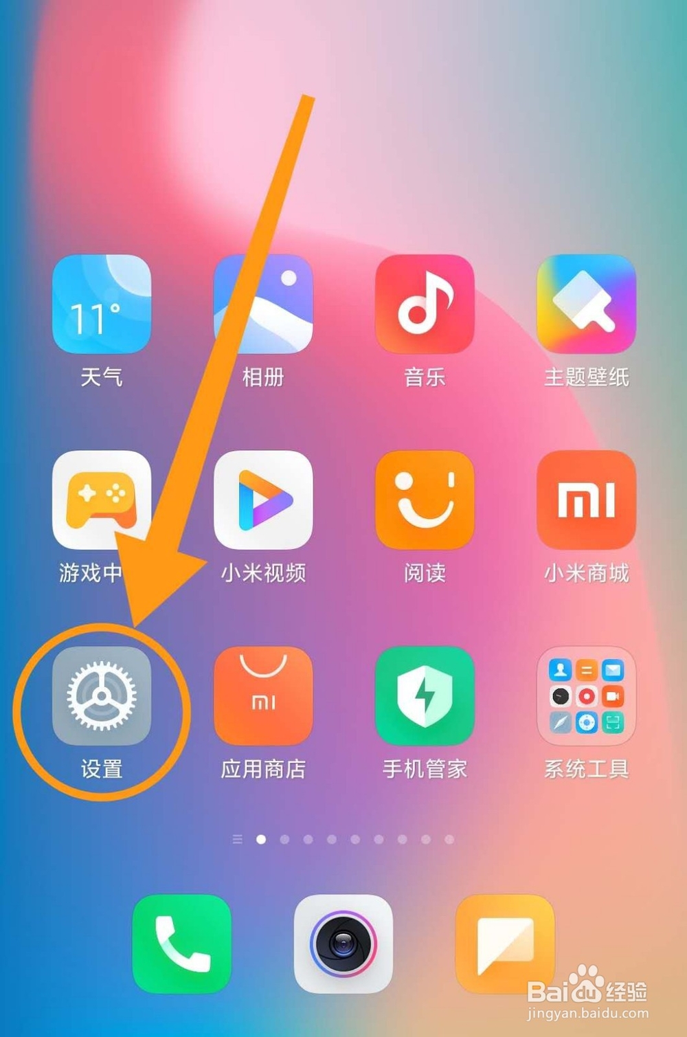 小米手机怎么打开“急速相机