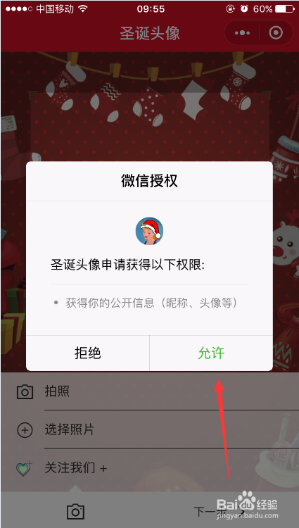 微信圣诞帽怎么领取