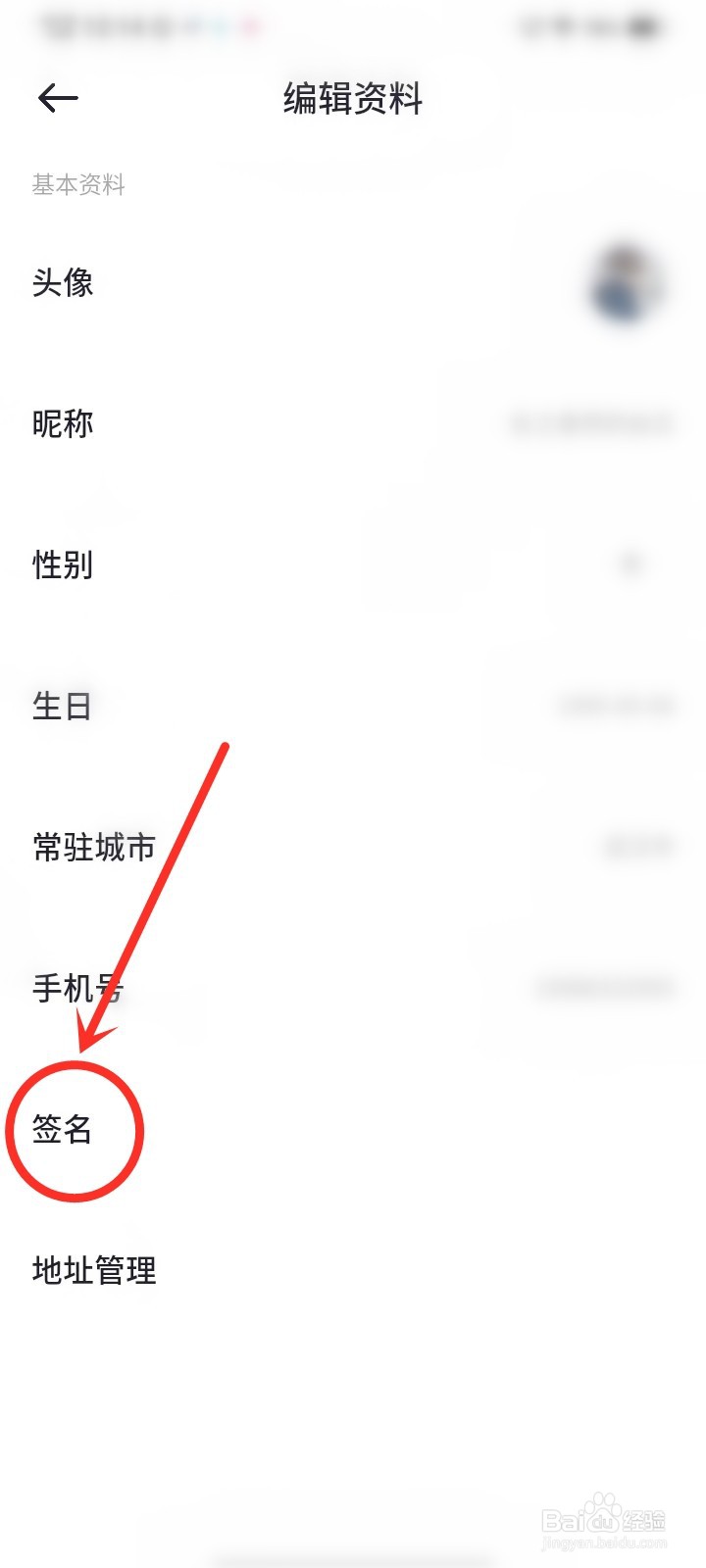 一点app个性签名怎样设置