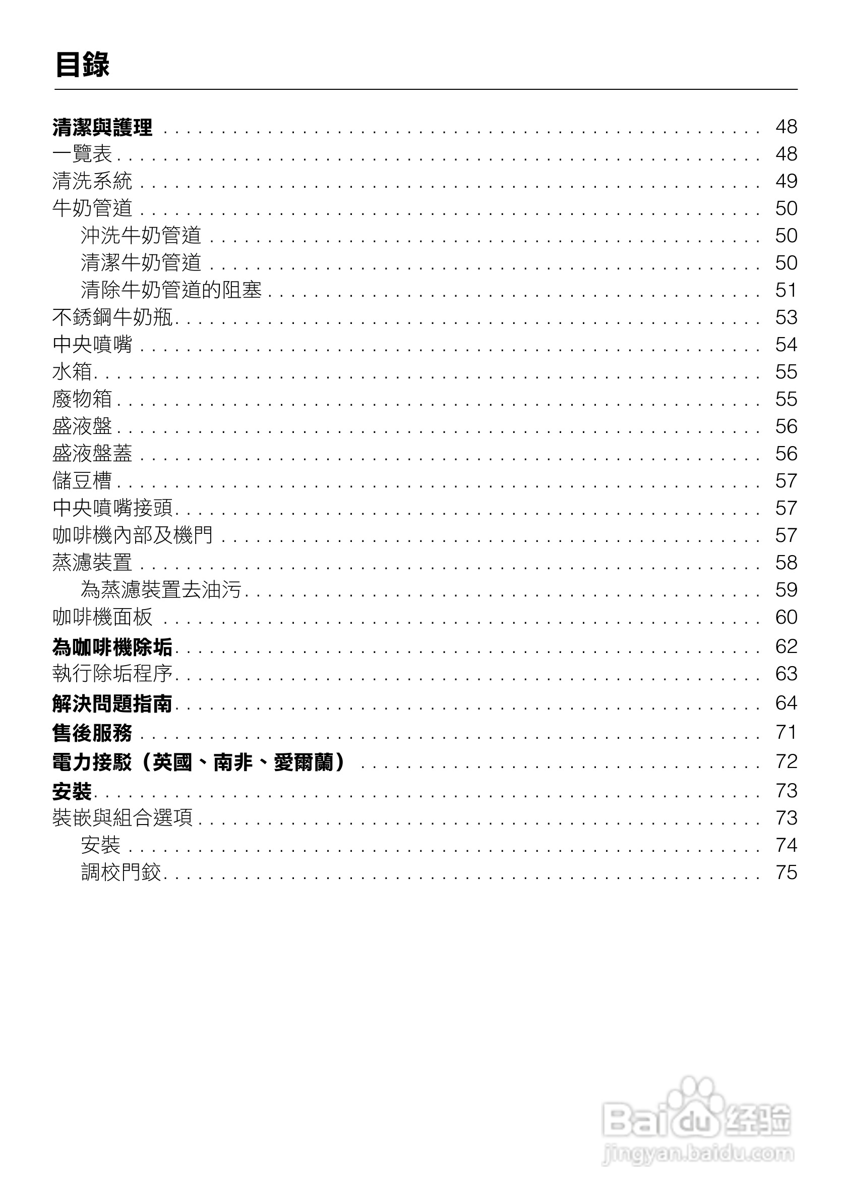美诺Miele咖啡机CVA 5068使用说明书:[1]