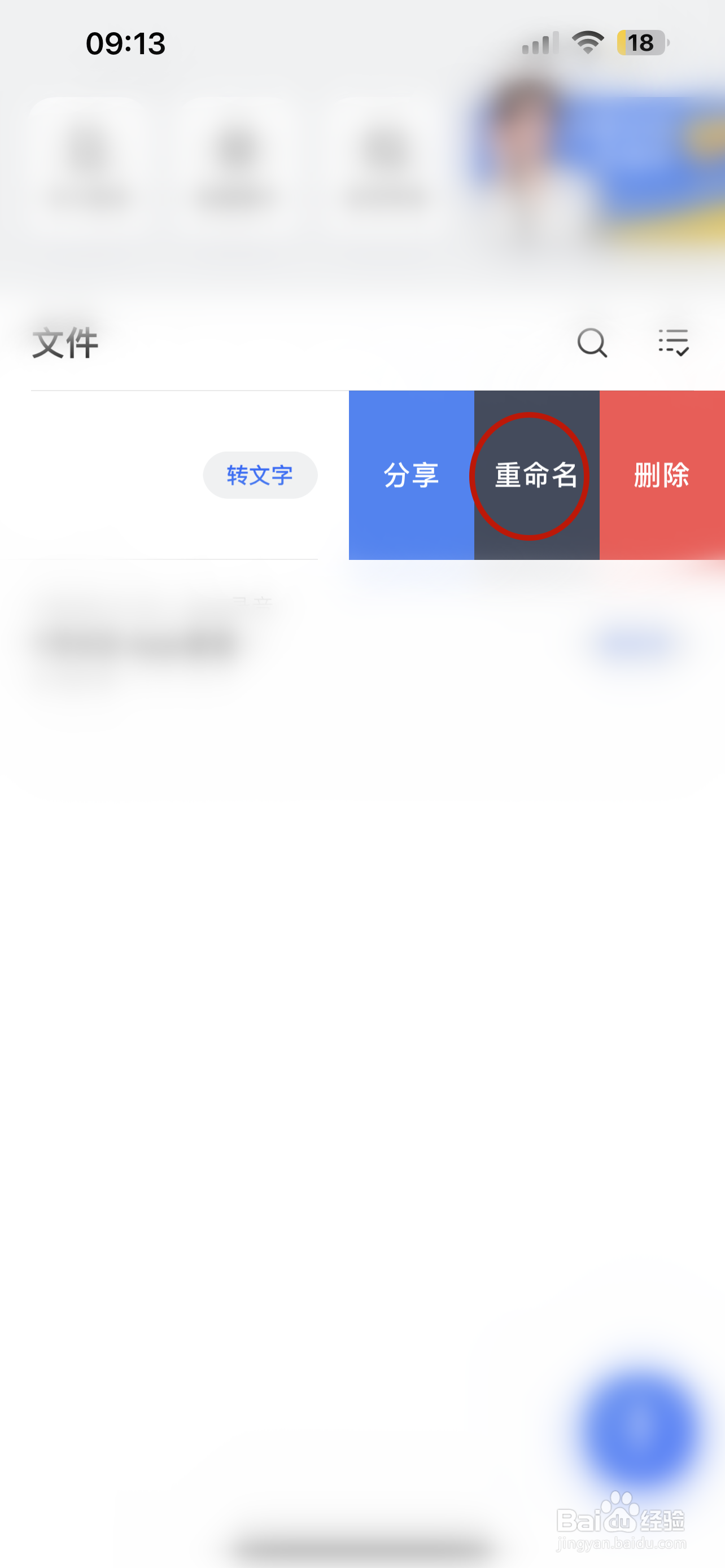 讯飞听见如何修改录音文件重命名