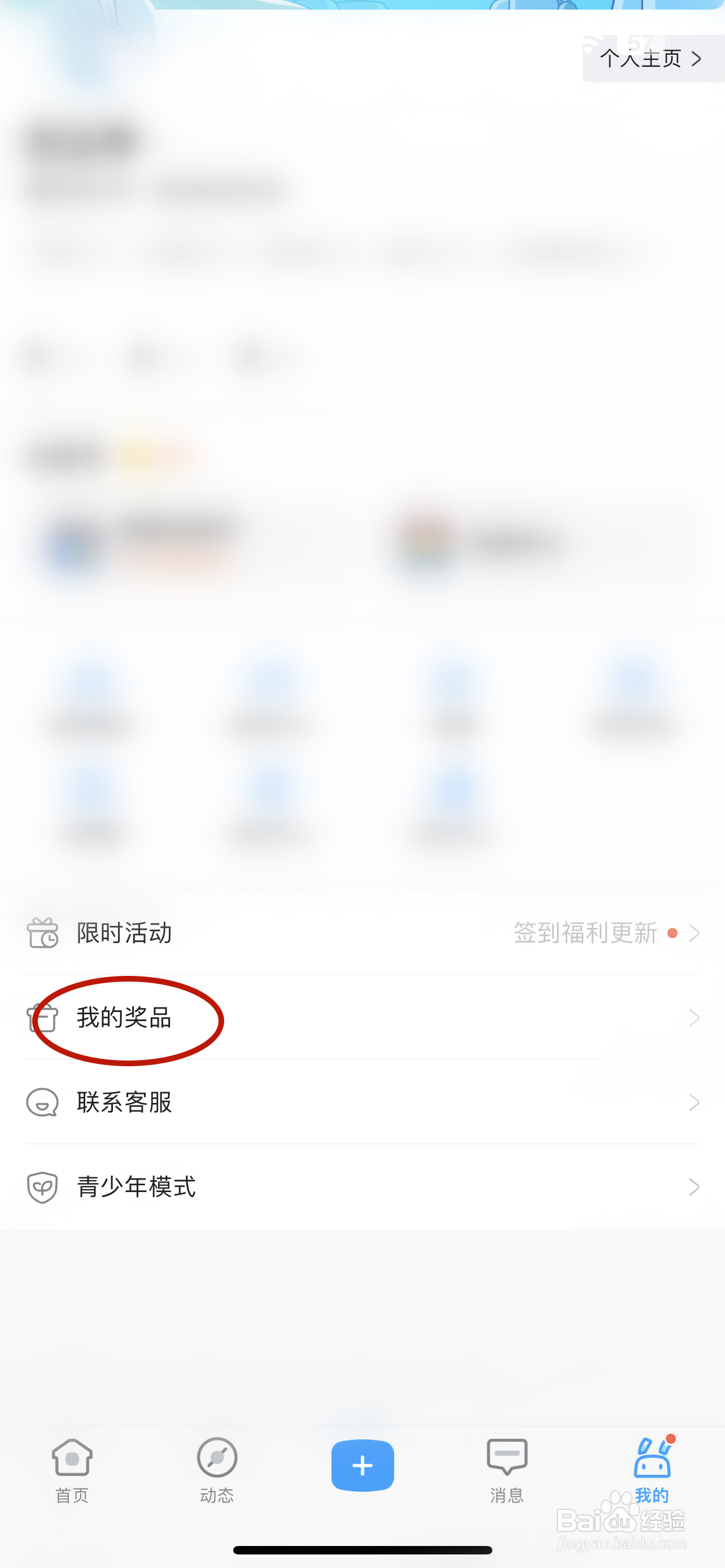 米游社如何查询我的奖品记录
