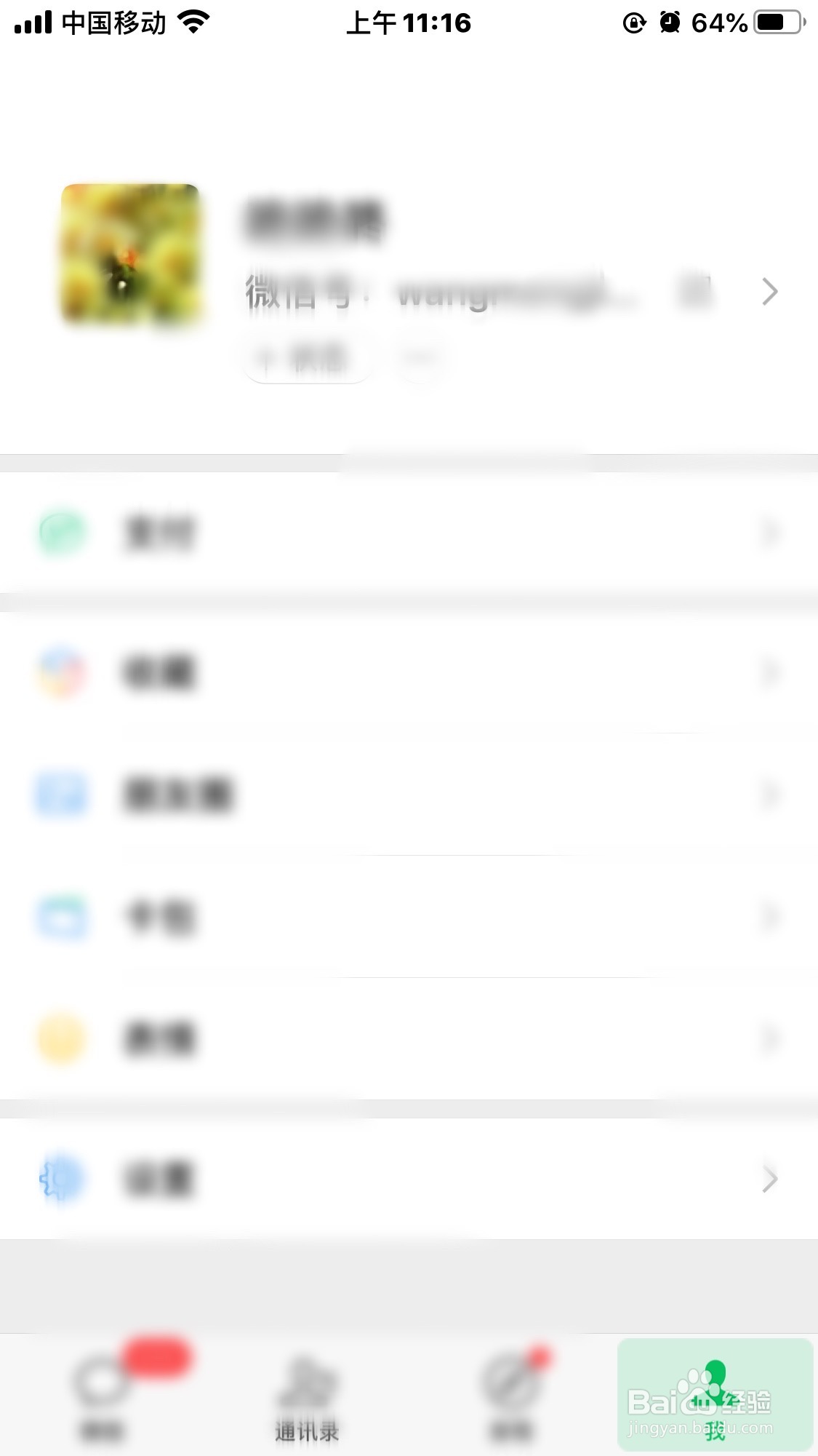微信如何找到自己的二维码