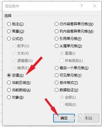 EXCEL表格中如何快速的删除空的单元格