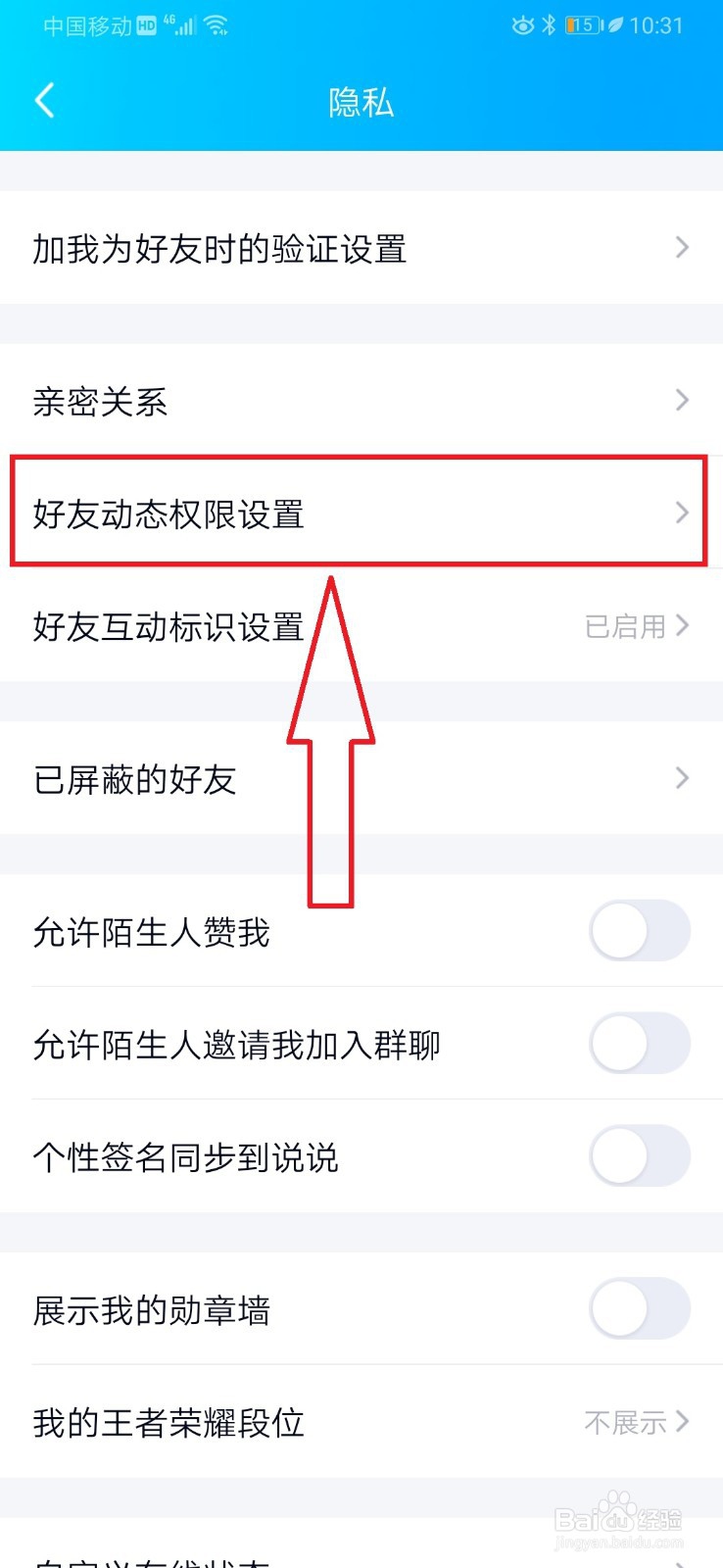 qq如何隐藏自己的生日