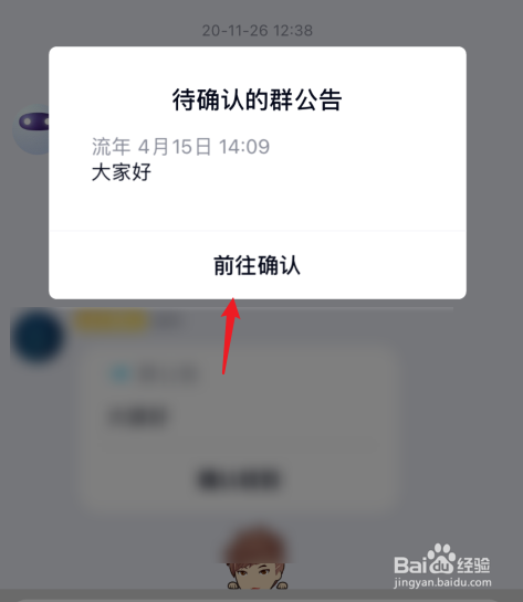 怎样完成别人发的群公告