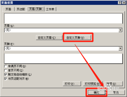 excel打印如何让每一页底端都有签名?