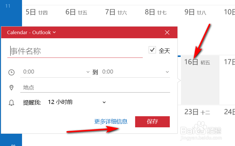 笔记本电脑怎么添加事件