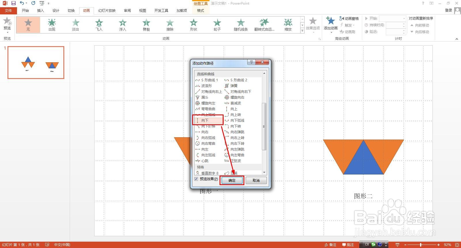 图形一怎样拆分平移能得到图形二