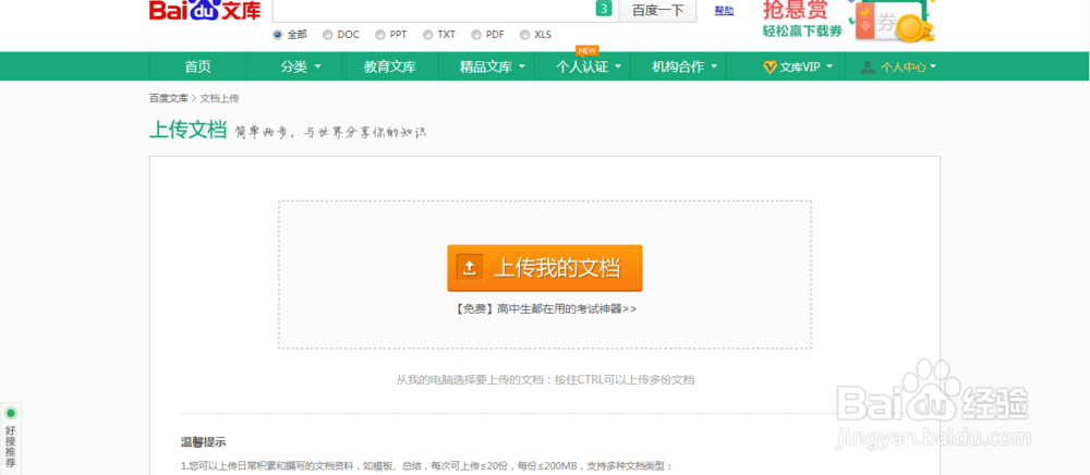在百度文库如何上传文档