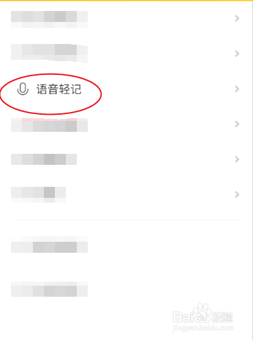 轻记如何发布语音