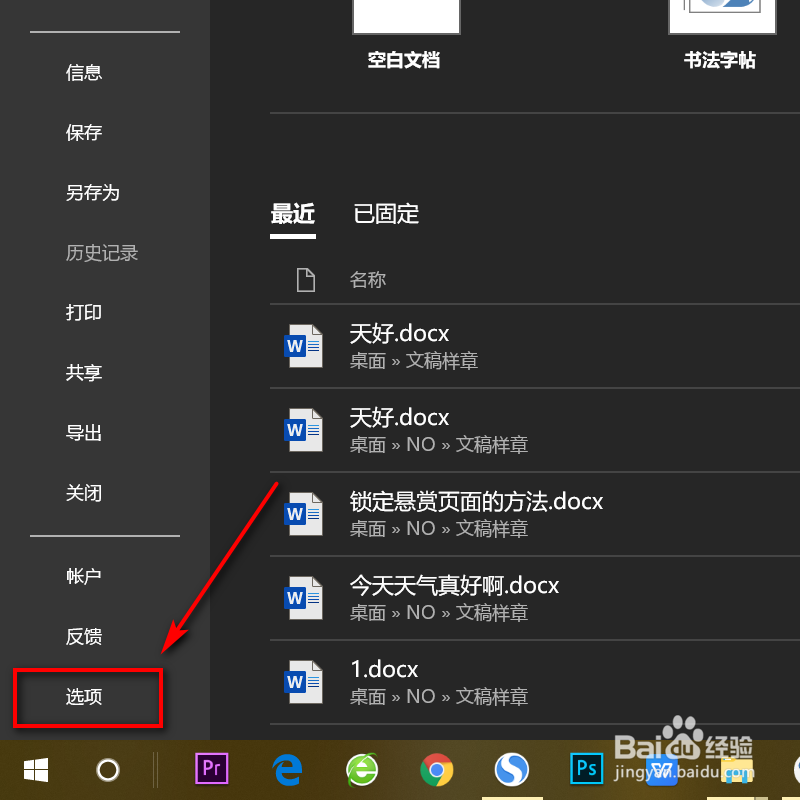 word软件如何取消自动编号