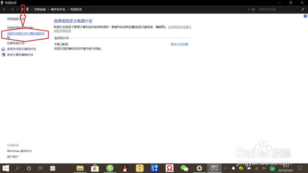 Win10笔记本关闭盖子不自动休眠不关屏幕设置