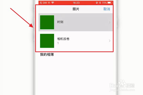 手机如何设置联系人来电头像