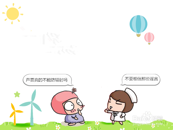 芦荟真的防辐射吗孕妇如何正确防辐射