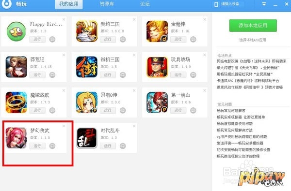 梦幻侠武电脑版下载及安装使用教程